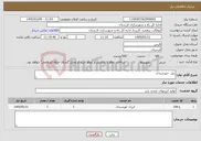 تصویر کوچک آگهی نیاز خدمات-پنل خورشیدی 