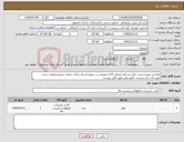 تصویر کوچک آگهی نیاز کالا-طراحی تهیه و نصب تابلو دو زبانه معرفی 8 اثر طبیعی در سطح استان و آزاد سازی محیط پیرامون درخت کهنسال چنار مسجد جامع نطنز طبق فایل پیوست
