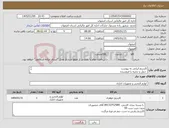 تصویر کوچک آگهی نیاز کالا-کارتریج ایرانی به پیوست حمل و تخلیه با فروشنده جنس ممتاز و با کیفیت پیشنهاد گردد