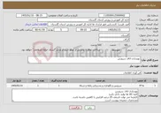 تصویر کوچک آگهی نیاز خدمات-بهسازی اتاق سرورس