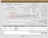 تصویر کوچک آگهی نیاز کالا-درخواست شن نخودی (دانه بندی 12*6) به مقدار:4000تن و شن بادامی(دانه بندی 19*12) 3000 تن محل تحویل کارخانه آسفالت شهرداری زابل