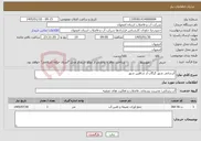 تصویر کوچک آگهی نیاز خدمات-آبرسانی شهر گرگاب از شاهین شهر