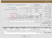 تصویر کوچک آگهی نیاز کالا-سودا اش -1800 کیسه 50 کیلوگرمی- مطابق شرح پیوست- ارسال کالا به انبارهای متقاضی بر عهده فروشنده می باشد.- نیاز به کالا فوریست 