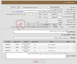 تصویر کوچک آگهی نیاز کالا-اقلام مورد نیاز ست سرم و میکروست 