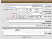 تصویر کوچک آگهی نیاز کالا-درخواست پرده (طبق لیست پیوست )