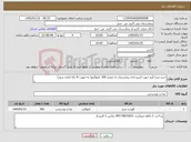 تصویر کوچک آگهی نیاز کالا-خرید مرغ گرم جهت اشپزخانه بیمارستان به مقدار 300 کیلوگرم( به صورت 8 تکه اماده شود)