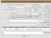 تصویر کوچک آگهی نیاز کالا-فورسپس آندوسکوپی