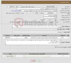 تصویر کوچک آگهی نیاز خدمات-تجدید استعلام استاندارد سازی و بیمه نامه یکدستگاه آسانسور گیرلس 8 نفره شرکت گاز استان کهگیلویه و بویراحمد