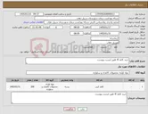 تصویر کوچک آگهی نیاز کالا-خرید کاغذ آ4 طبق لیست پیوست.