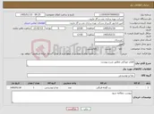 تصویر کوچک آگهی نیاز کالا-اقلام خوراکی مطابق شرح پیوست