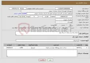 تصویر کوچک آگهی نیاز خدمات-اجرای پیاده رو سازی با سنگ ورق