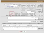 تصویر کوچک آگهی نیاز کالا-لاینر سایشی لبه اسکرو