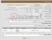 تصویر کوچک آگهی نیاز کالا-ماده اکسیژت زدا -240 بشکه 200 لیتری- مطابق شرح پیوست-ارسال کالا به انبارهای متقاضی بر عهده فروشنده می باشد.- نیاز به کالا فوریست 