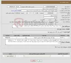 تصویر کوچک آگهی نیاز خدمات- پیمان سپاری پروژه "اجرای شبکه برق رسانی به ایستگاه CPS کیکانلو محور میانکوه - شهرستان قوچان" 
