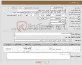 تصویر کوچک آگهی نیاز کالا-طبق لیست پیوست