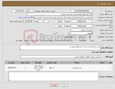 تصویر کوچک آگهی نیاز کالا-خرید کمرشکن با توجه به استعلام پیوست 