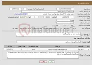 تصویر کوچک آگهی نیاز خدمات-سامانه تحت وب آزمایشگاهی
