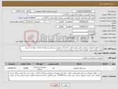 تصویر کوچک آگهی نیاز کالا- سه راهی آنژیوکت پزشکی طبق قیمت طبق اداره کل تجهیزات پزشکی وسامانه تدارکا ت دولت به شرط کیفیت وتائید مرکز - هزینه حمل باربری برعهده شرکت می باشد 