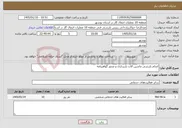 تصویر کوچک آگهی نیاز خدمات-انجام بازرسی ماشین آلات باربرداری و صدور گواهینامه