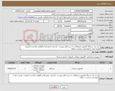 تصویر کوچک آگهی نیاز کالا-خرید یک دستگاه کامپیوتر و متعلقات به شرح فایل پیوست- دارا بودن مجوز افتا و گواهی صلاحدید اممیتی- هزینه حمل با فروشنده- پرداخت 1 ماهه