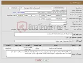 تصویر کوچک آگهی نیاز کالا-خریدچیلرروف تاپ پکیج با مشخصات فایل پیوست 