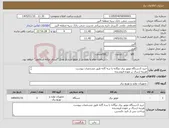 تصویر کوچک آگهی نیاز کالا-خرید 3دستگاه موتور برق دوگانه یا سه گانه طبق مشخصات پیوست هزینه ارسال بر عهده فروشنده پرداخت پس از تایید تکنسین