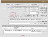 تصویر کوچک آگهی نیاز کالا-خرید تابلوی حفاظت خط 230 کیلوولت (بر طبق جداول و مشخصات فنی ارائه شده در پیوست سامانه ستاد )