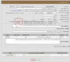 تصویر کوچک آگهی نیاز خدمات-عملیات اجرایی برقرسانی و تجهیز چاه آب شرب در پروژه ساران علیا شهرستان سپیدان 