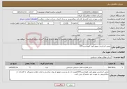تصویر کوچک آگهی نیاز خدمات-تعمیر اساسی موتور لودر کوماتسو 470