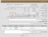 تصویر کوچک آگهی نیاز کالا-طناب پلی پروپیلن