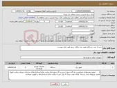 تصویر کوچک آگهی نیاز کالا-خرید 5 عدد دستگاه موتور برق دوگانه سوز طبق فایل پیوست. 