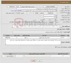 تصویر کوچک آگهی نیاز خدمات- مدیریت بانک کشاورزی استان همدان نیازمند تامین دو دستگاه خودرو سواری با شرایط فایل های پیوست می باشد
