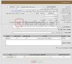 تصویر کوچک آگهی نیاز خدمات- استعلام (نوبت دوم) واگذاری ثبت صفحات الکترونیکی وتایپ نامه و اسکن مدارک مرکز پزشکی،آموزشی و درمانی کوثر