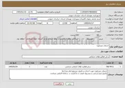 تصویر کوچک آگهی نیاز خدمات-خدمات مشاوره