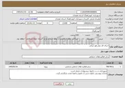 تصویر کوچک آگهی نیاز خدمات-اجرای فاز دوم رفوژ میانی 