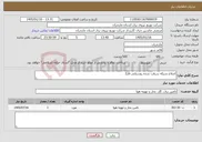 تصویر کوچک آگهی نیاز خدمات-اصلاح شبکه سرقت شده روستایی فاز2