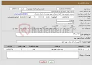 تصویر کوچک آگهی نیاز خدمات-خط گرم فاز2