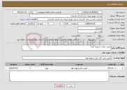 تصویر کوچک آگهی نیاز خدمات-معین حوادث شهری فاز2