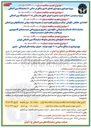 تصویر کوچک آگهی بهره برداری از منافع سالن ۱۵-۱۴ جهت تولید - اجرای برنامه های فرهنگی هنری شرکت سهامی نمایشگاه بین المللی ج.ا.