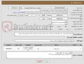 تصویر کوچک آگهی فراخوان تهیه و نصب درب اتاق های ساختمان ستاد سازمان توسعه و نوسازی معادن وصنایع معدنی ایران
