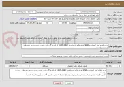 تصویر کوچک آگهی خرید لوازم لودر کوماتسو W90 به شماره اختصاصی 0462-05-14 از ناحیه گیریکس، توربین و سیستم ترمز طبق لیست پیوست