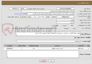 تصویر کوچک آگهی پروژه جدول گذاری ، زیرسازی ، روسازی و آسفالت شهرک صنعتی بزرگ شیراز
