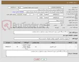 تصویر کوچک آگهی خرید 10 دستگاه کیس سرور با مشخصات پیوست وتحویل در محل میباشد.