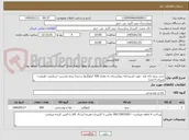 تصویر کوچک آگهی خرید برنج دانه بلند جهت اشپزخانه بیمارستان به مقدار 500 کیلوگرم( ترجیحا برنج محسن--ستایش--طبیعت--میزبان-احمد)