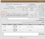 تصویر کوچک آگهی خرید آنتن بیسیم و تکرار کننده دیجیتال