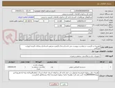 تصویر کوچک آگهی پاورصدا و...(لیست درخواست بپیوست می باشد)درجه1،باکیفیت،مرغوب،استاندارد ودارای تائیدیه ازوزارت بازرگانی