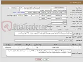 تصویر کوچک آگهی خریدانواع باندکشی/لانگ گاز(طبق لیست پیوست)-اقلام دارای IRCمعتبردر سامانه IMED-پرداخت 5 ماهه-
