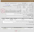 تصویر کوچک آگهی خرید یک دستگاه دیگ آبگرم به ظرفیت 1250000 کیلو کالری بشرح پیوست 
09375330801 جهت پاسخگویی