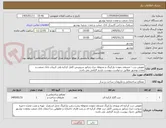 تصویر کوچک آگهی تعویض درب ؛ مسقف نمودن پارکینگ و محوطه دیزل ژنراتور سروییس کامل کرکره پلی کربنات بانک صنعت و معدن بوشهر مطابق درخواست پیوست بازدید الزامی می باشد
