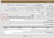تصویر کوچک آگهی احداث پله فرار و تکمیل تاسیسات ساختمان مر کز رویش عباس اباد